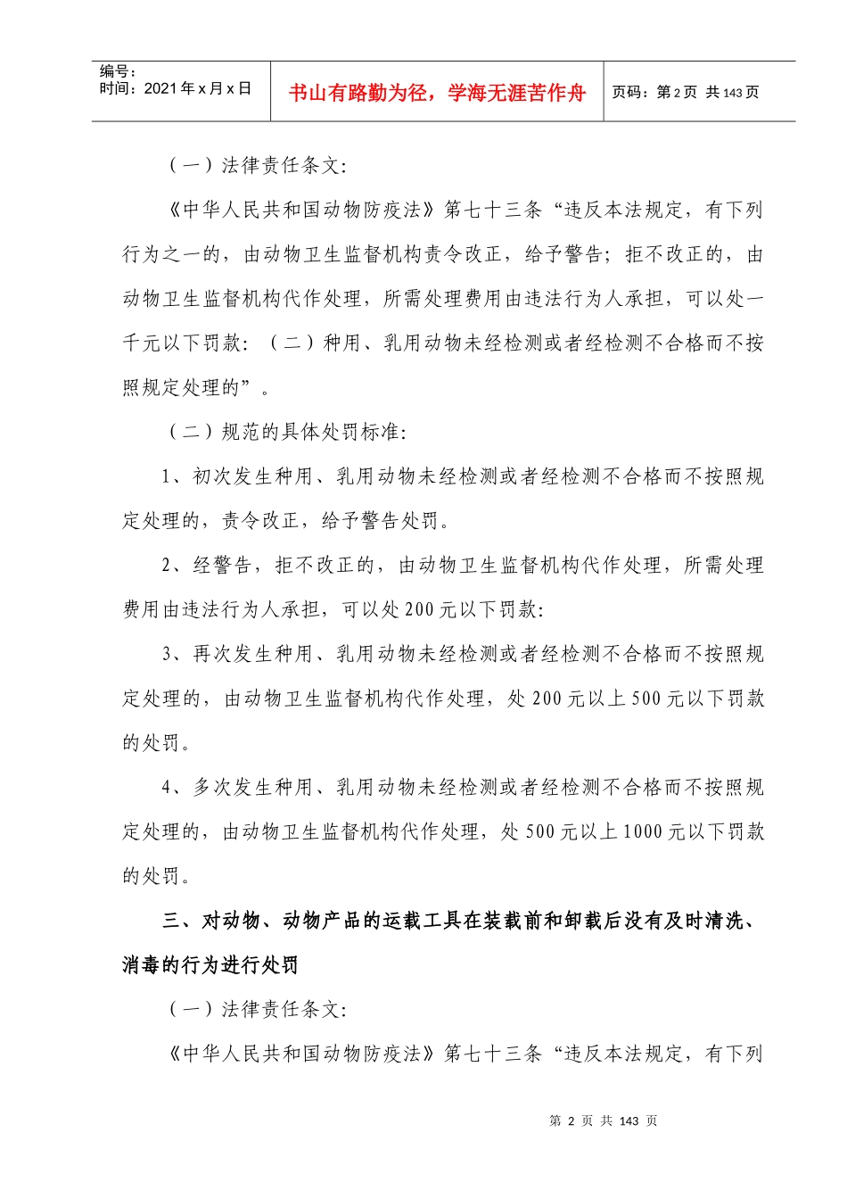 西双版纳州农业行政处罚自由裁量权规范标准_第2页