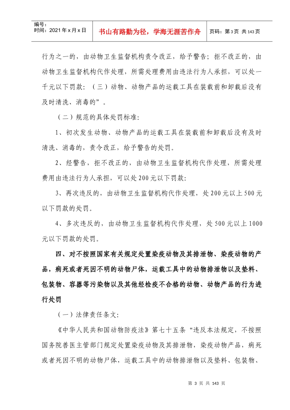 西双版纳州农业行政处罚自由裁量权规范标准_第3页