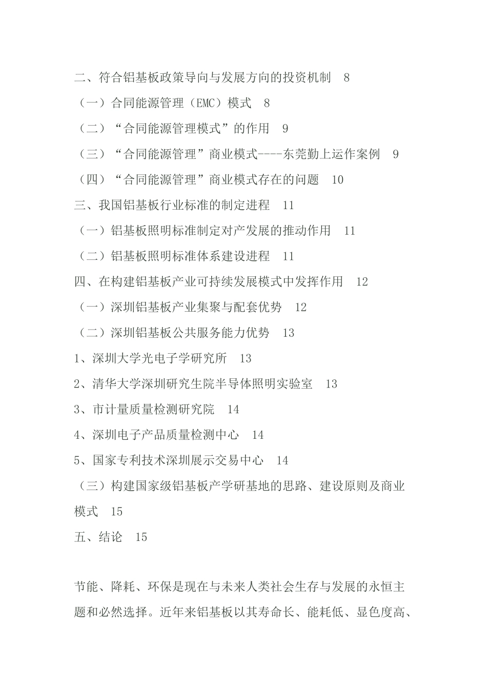 铝基板产业领域投资思考及其选择_第2页