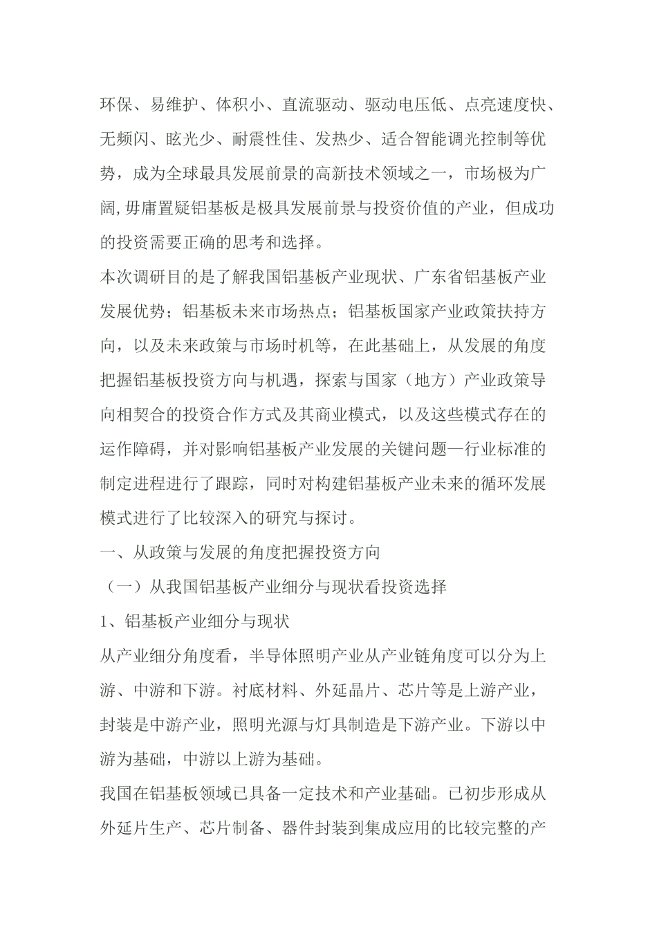 铝基板产业领域投资思考及其选择_第3页