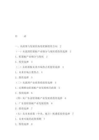 铝基板产业领域投资思考及其选择