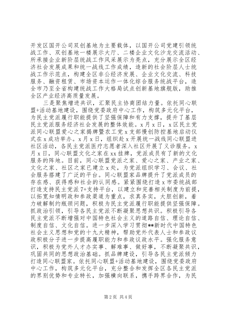 XX年工作汇报(统战系统)_第2页