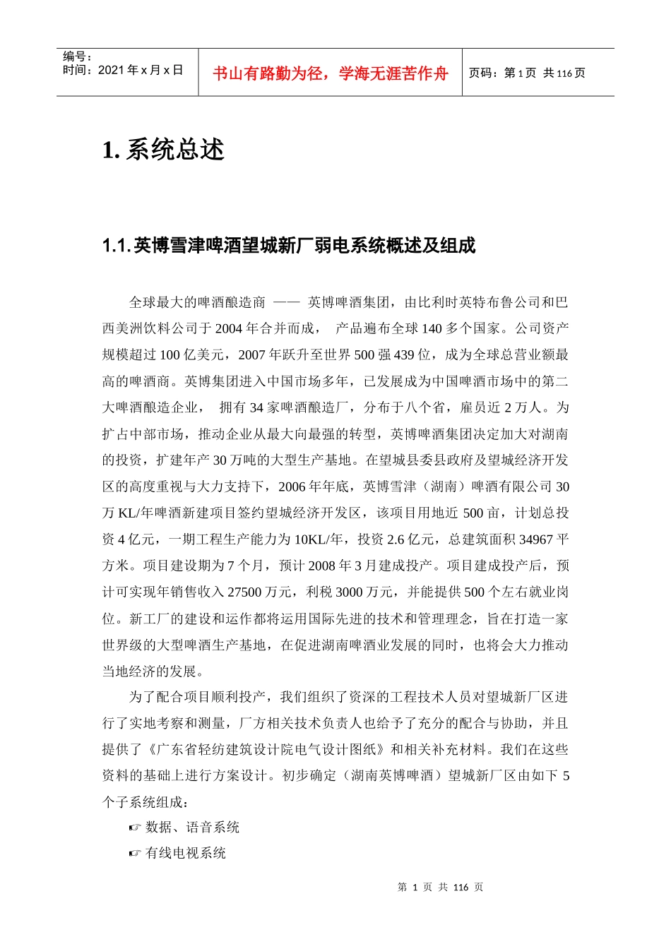 雪津啤酒方案2_第1页