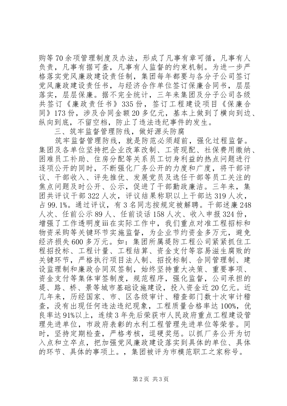 创先争优活动自查报告模板_第2页