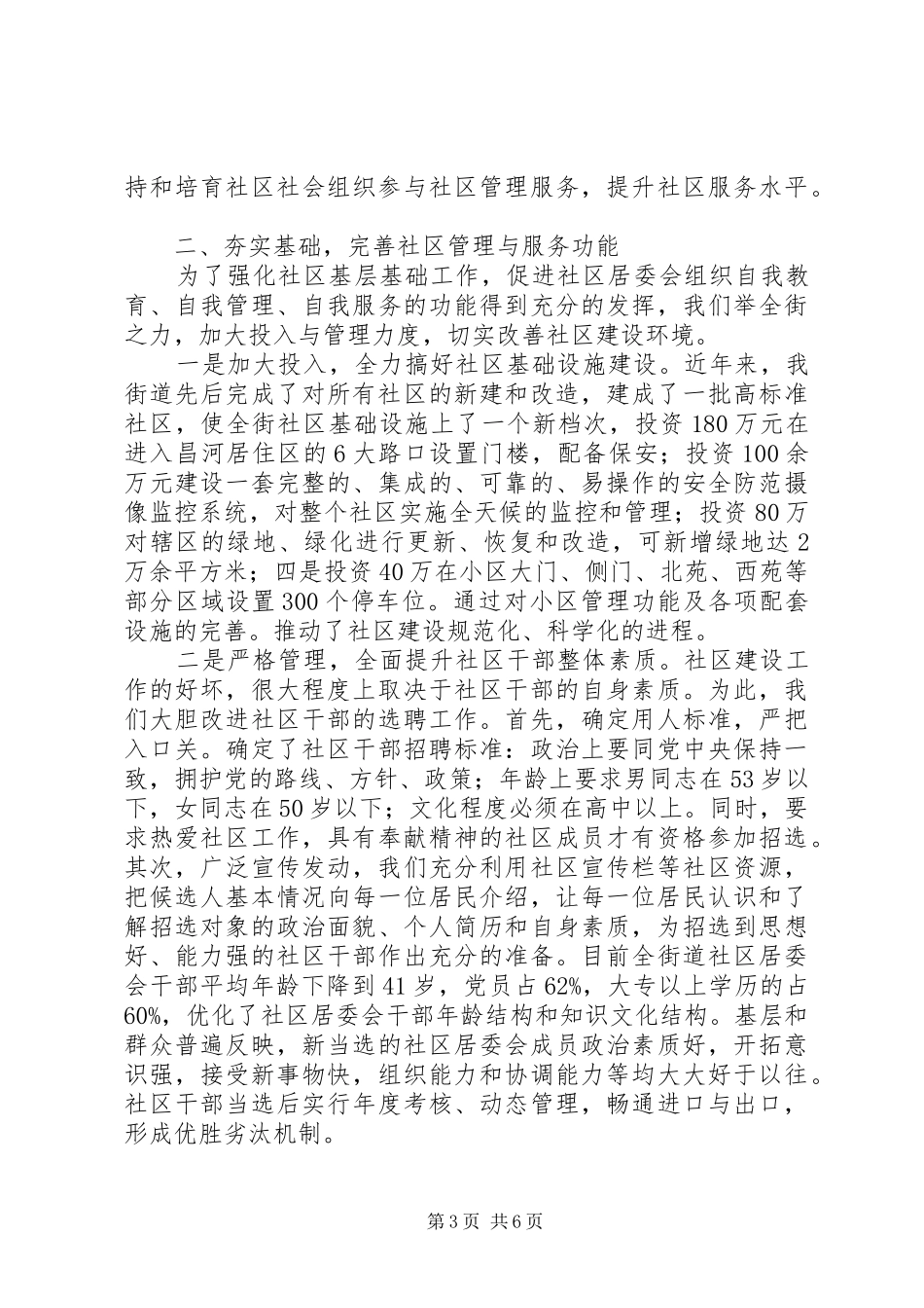 创建全国和谐社区建设示范街道工作报告_第3页