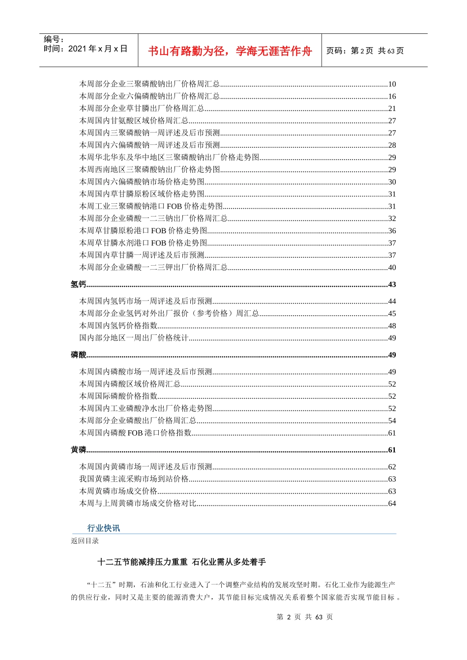 磷化工产业相关快讯_第2页