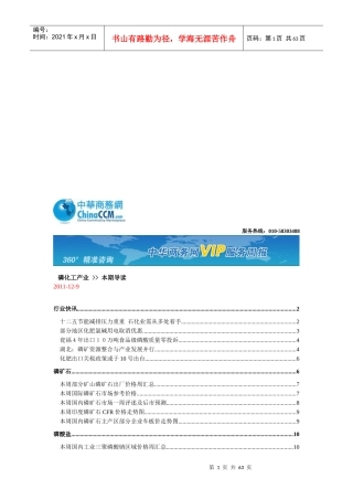 磷化工产业相关快讯