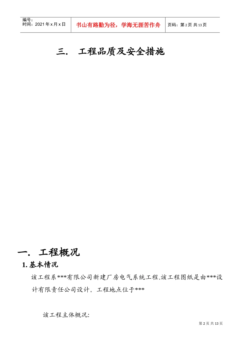 苏州某机电公司新建厂房电气施工组织设计(DOC15页)_第2页