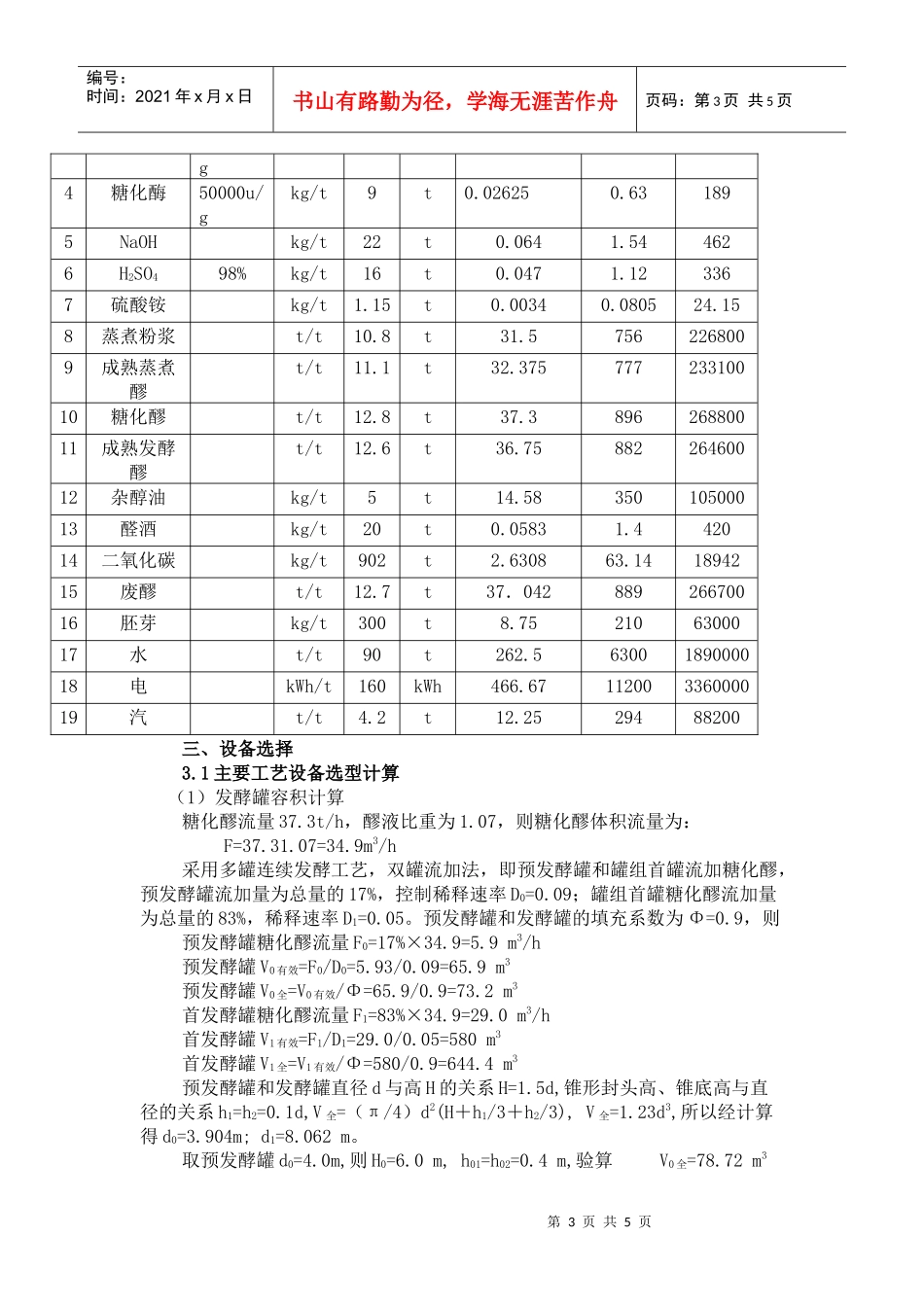 酒精6561439851_第3页