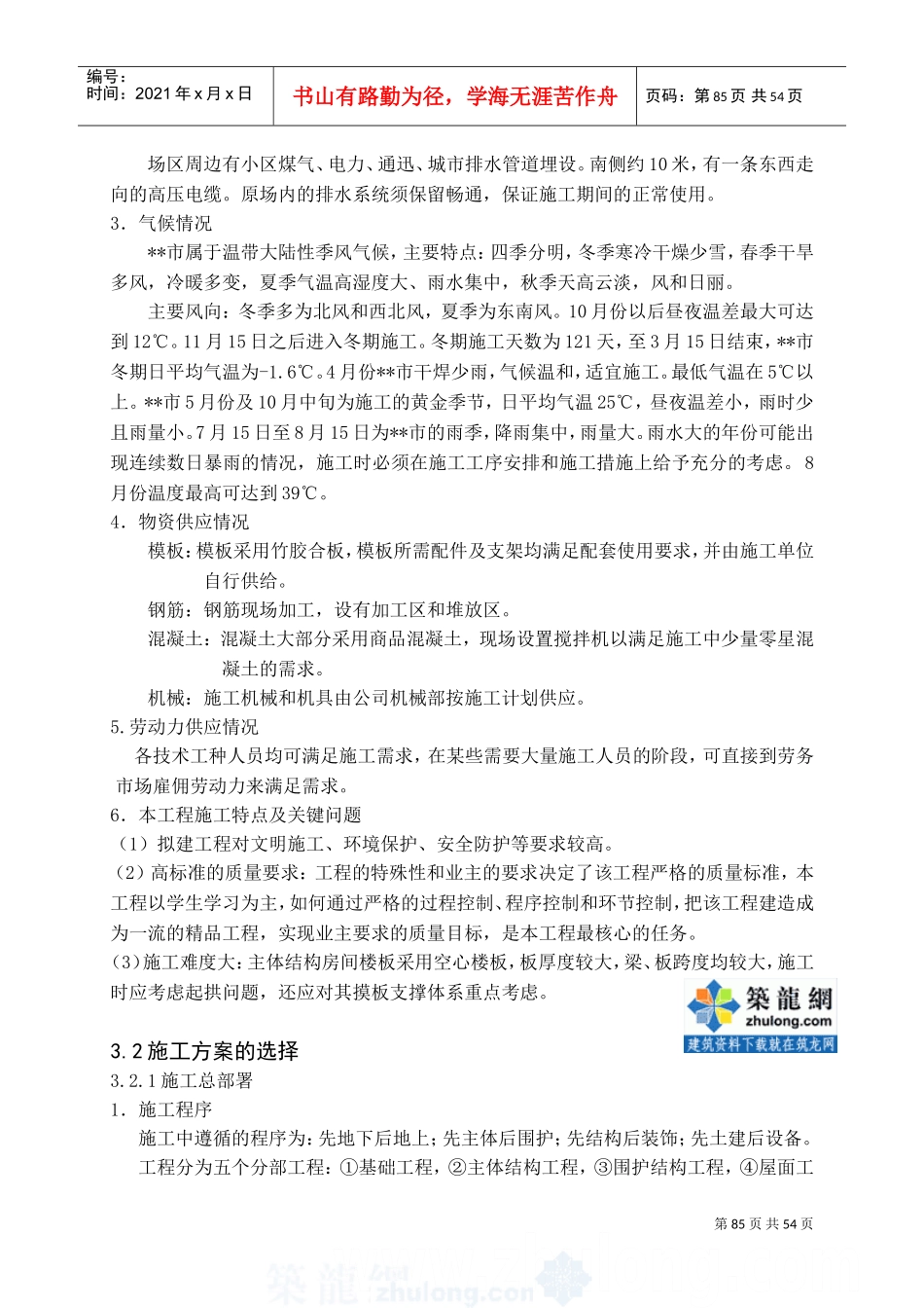 第3章施工组织设计_secret(DOC51页)_第3页