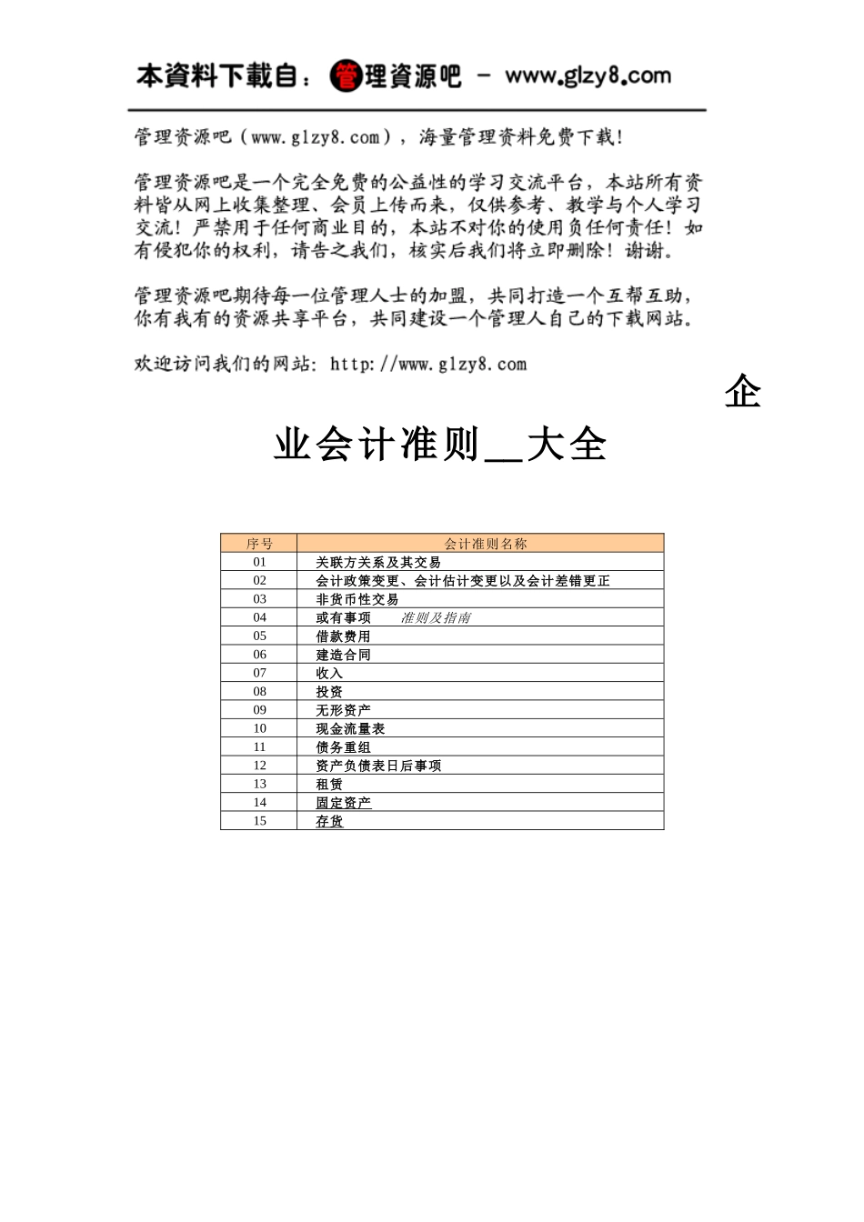 企业会计准则_第1页