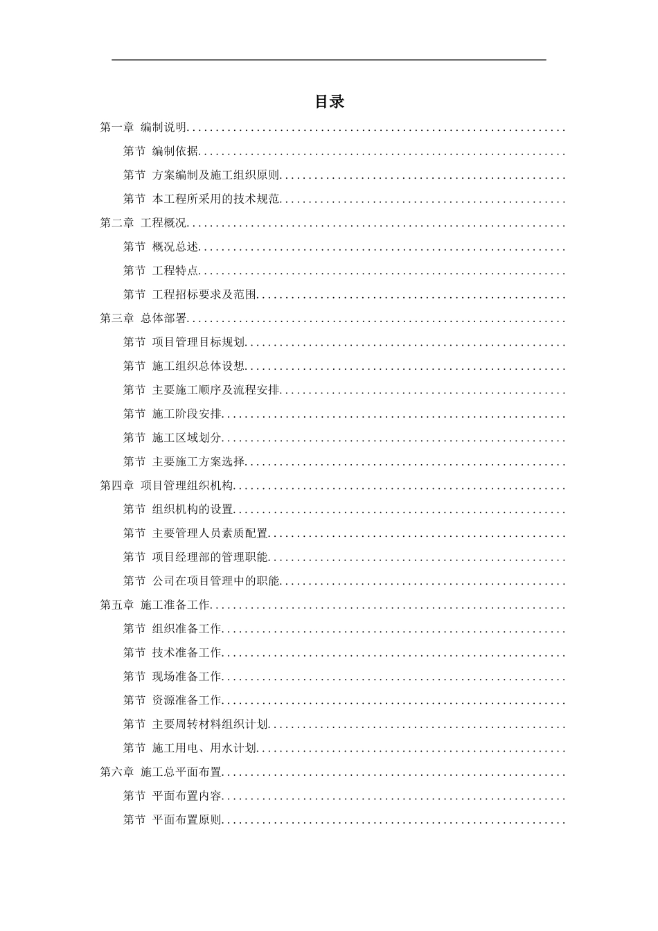 福州某垃圾焚烧发电厂工程施工组织设计_第1页