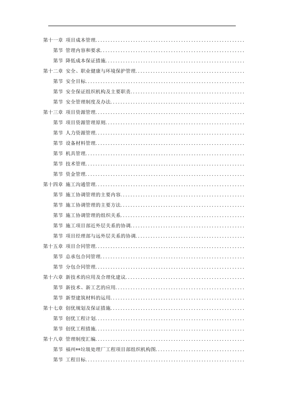 福州某垃圾焚烧发电厂工程施工组织设计_第3页