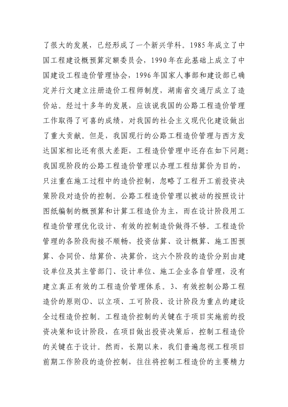 路网改造项目造价全过程管理与控制_第2页
