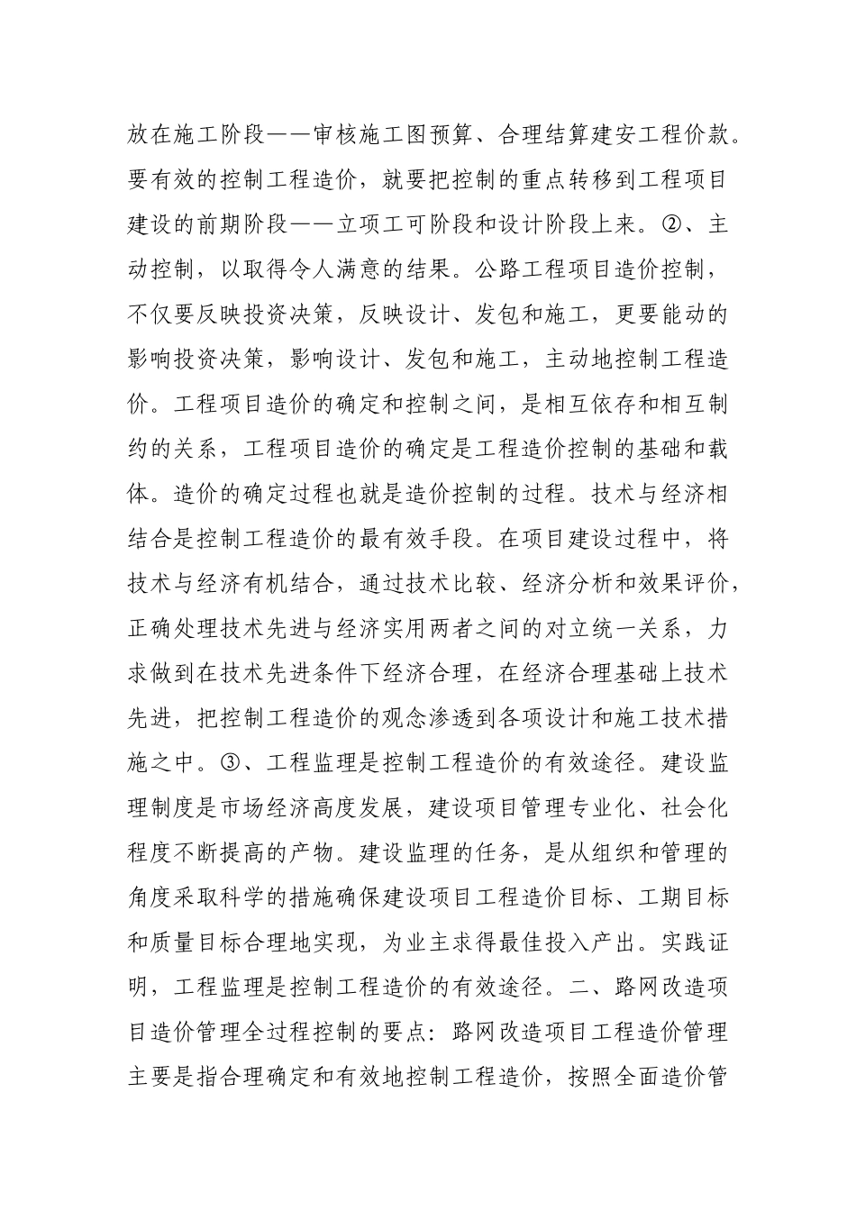 路网改造项目造价全过程管理与控制_第3页