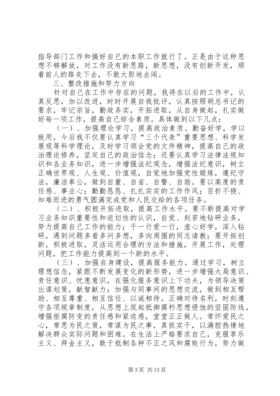 “三述两评”报告_第3页