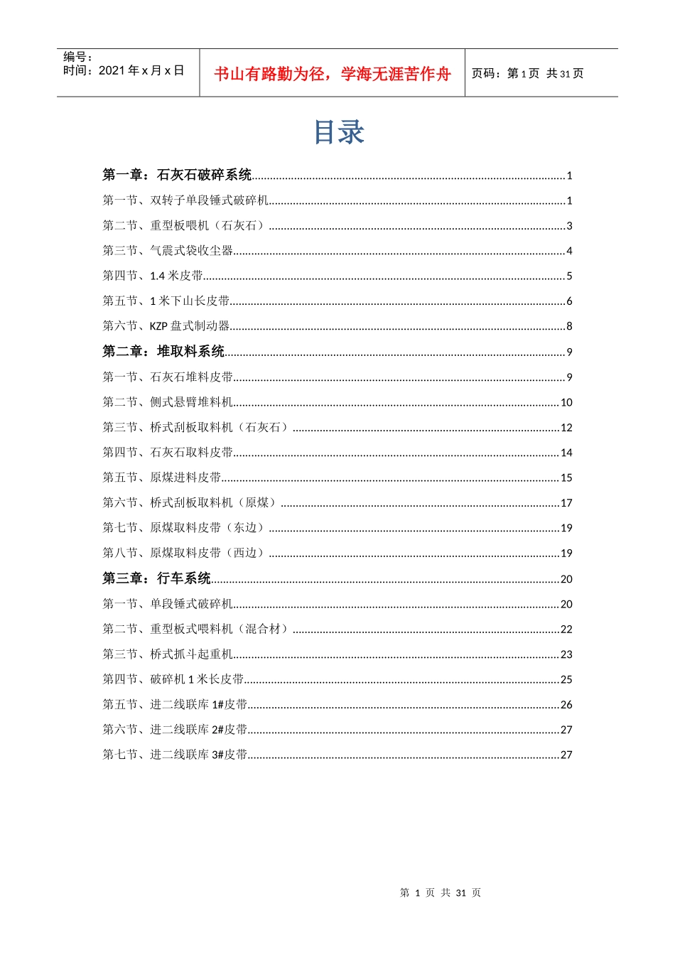 矿山机械设备查询手册_第1页