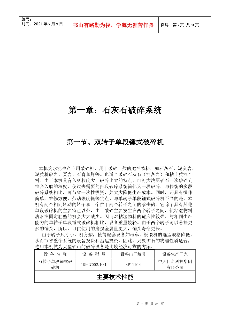 矿山机械设备查询手册_第2页