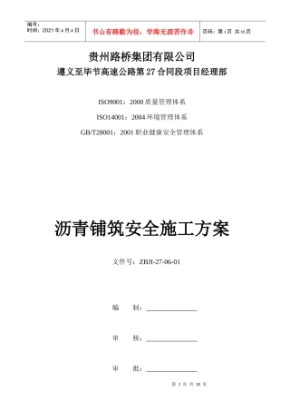 路面工程安全施工专项施工方案