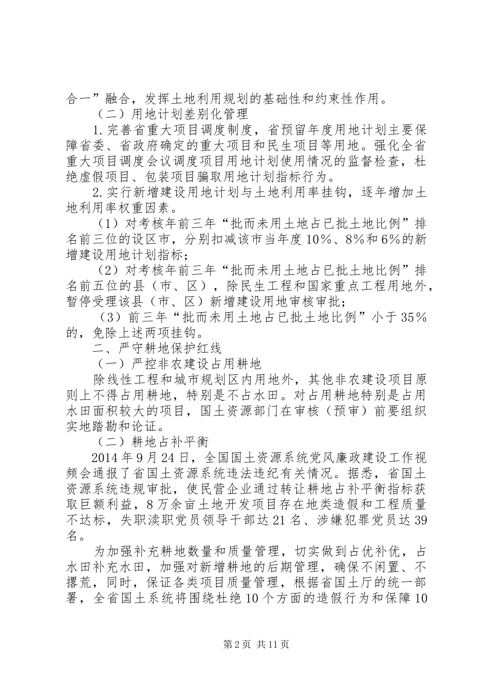 XX年国土局工作汇报5篇_第2页