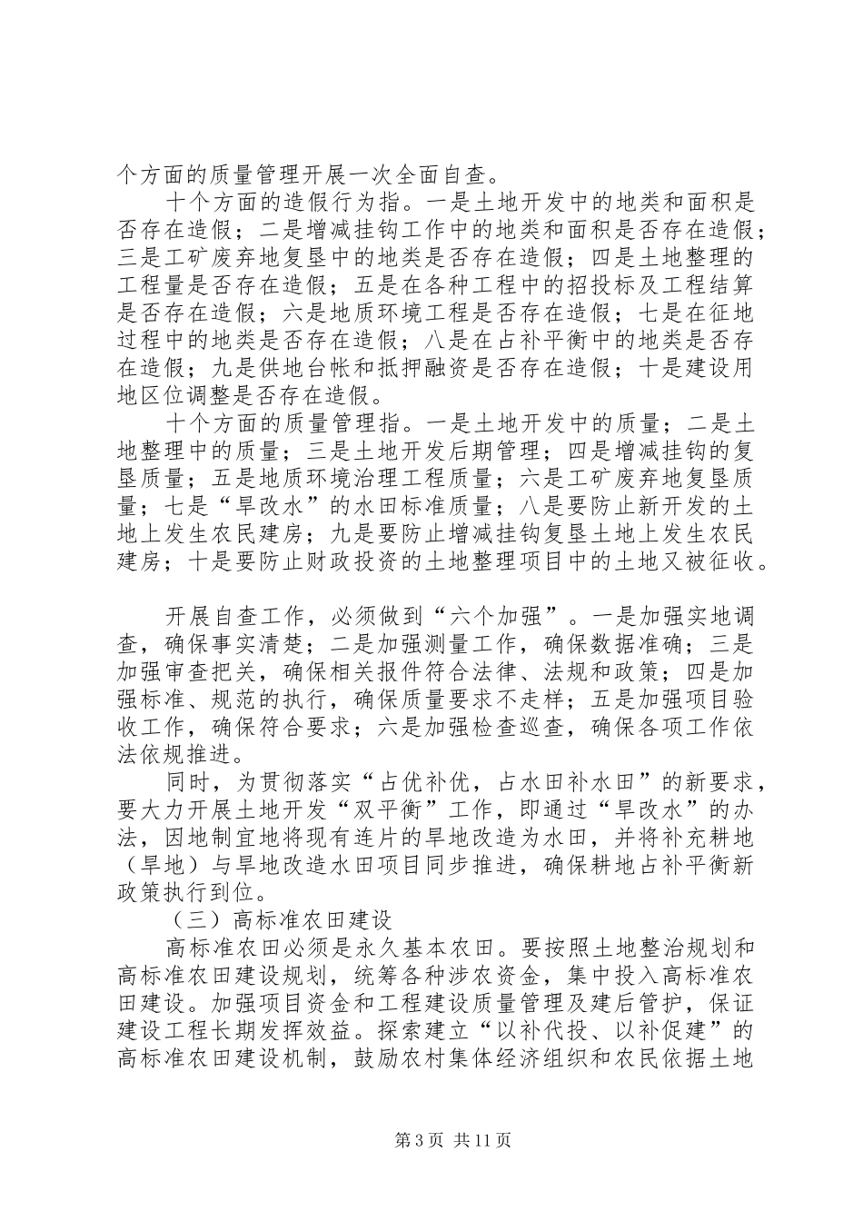 XX年国土局工作汇报5篇_第3页