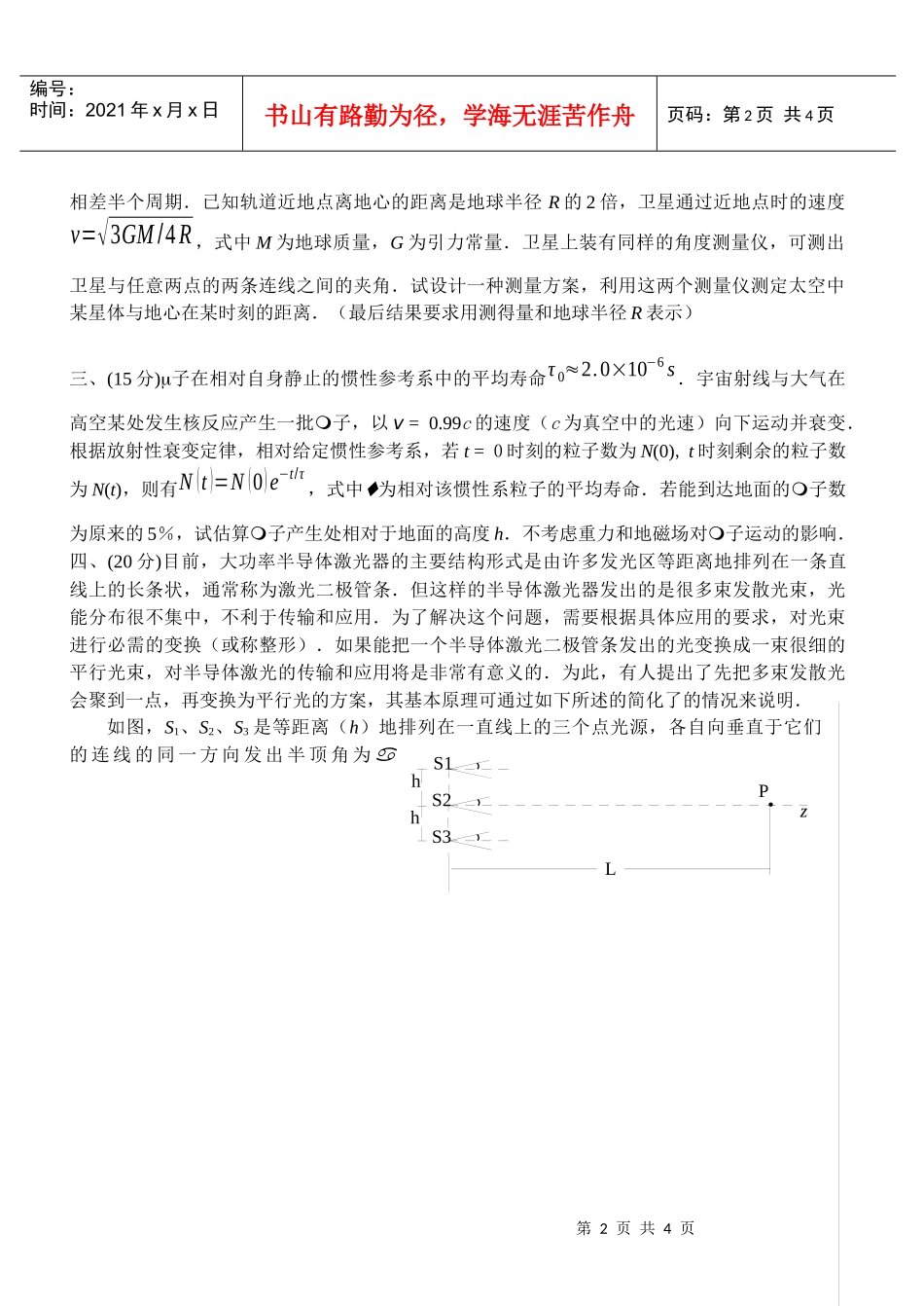 第21届全国中学生物理竞赛复赛题试卷_第2页