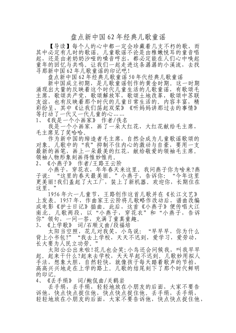 盘点新中国62年经典儿歌童谣(31页)_第1页
