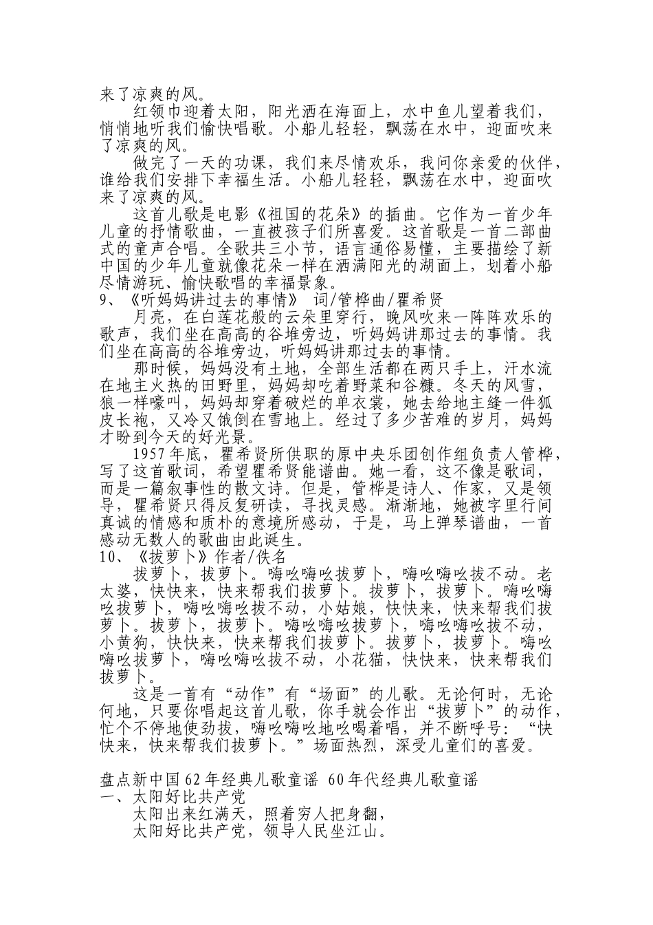 盘点新中国62年经典儿歌童谣(31页)_第3页