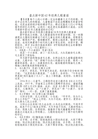 盘点新中国62年经典儿歌童谣(31页)