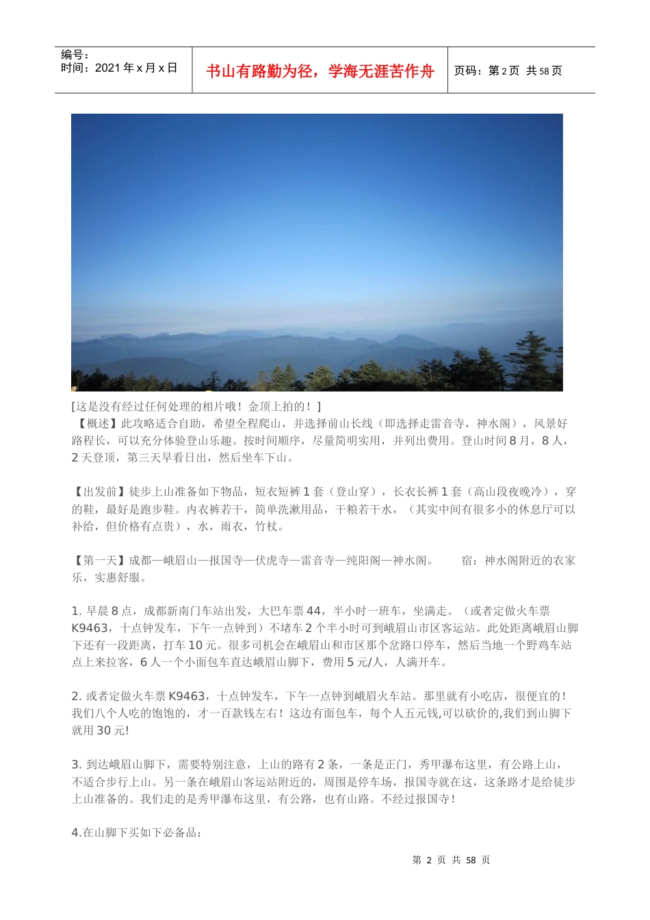 青城山徒步旅游攻略_第2页
