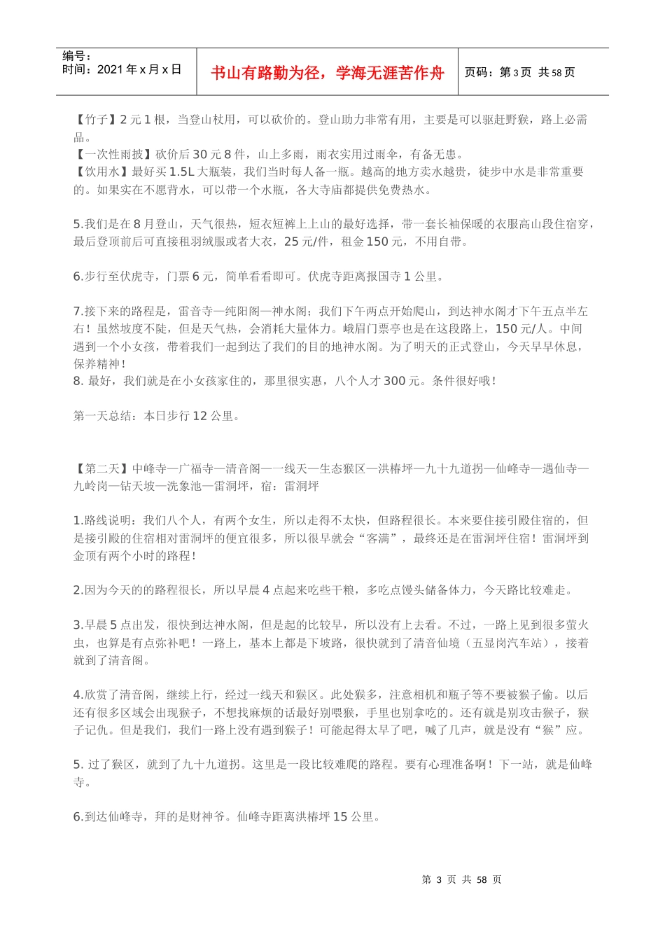 青城山徒步旅游攻略_第3页