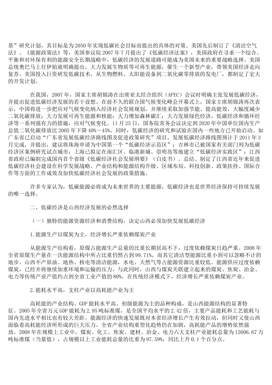 加快发展低碳经济 推进山西可持续发展_第2页