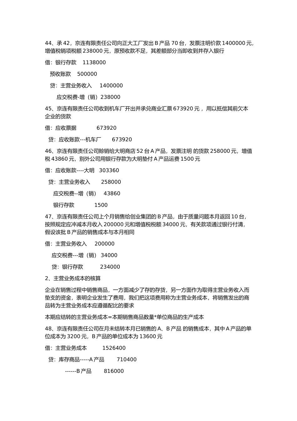 会计核算方法解析_第2页