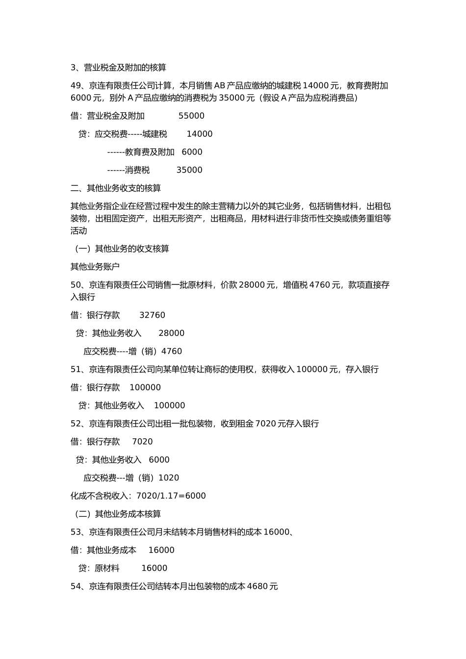 会计核算方法解析_第3页