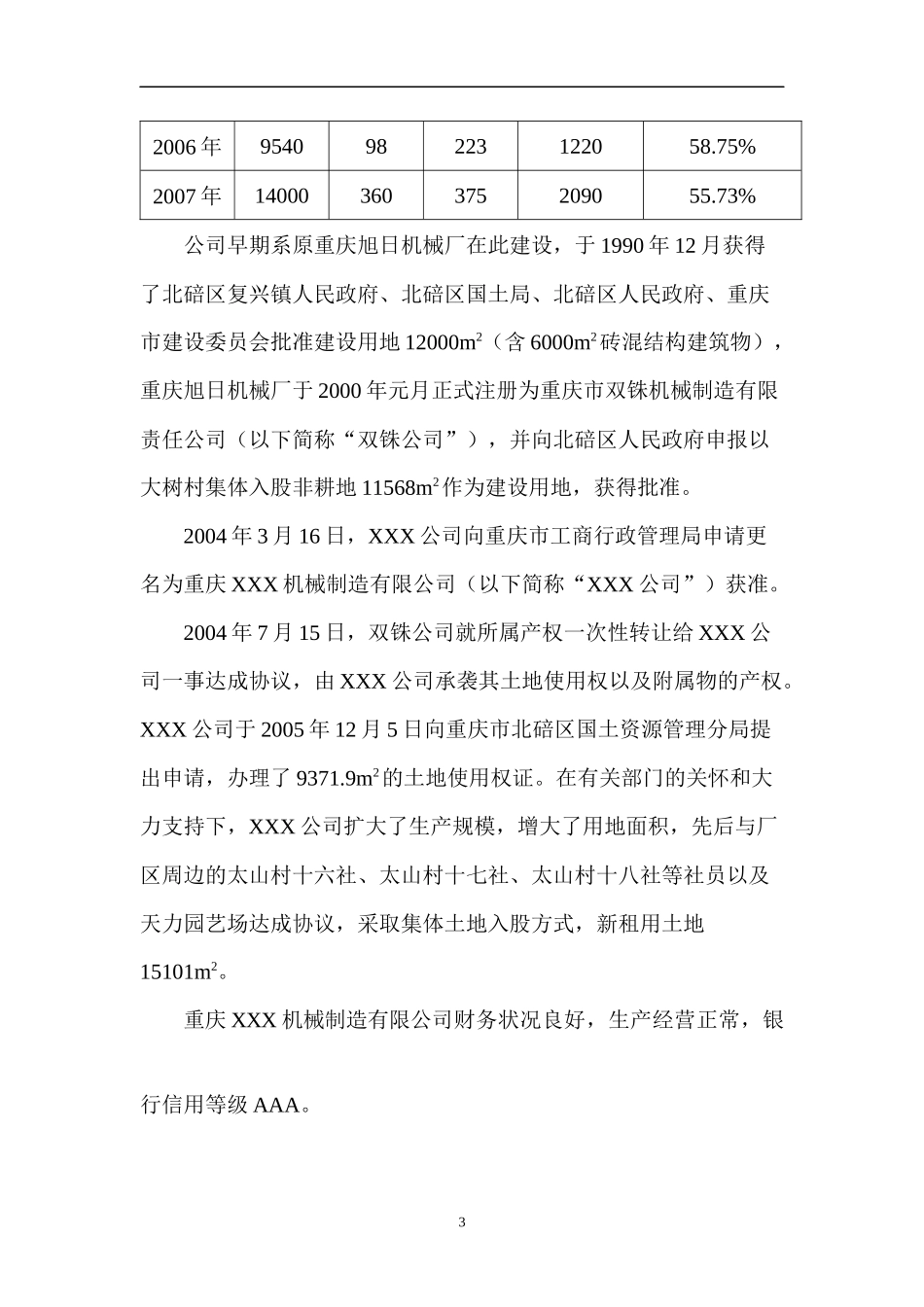 重庆XXX机械制造有限公司可行性研究报告_第3页
