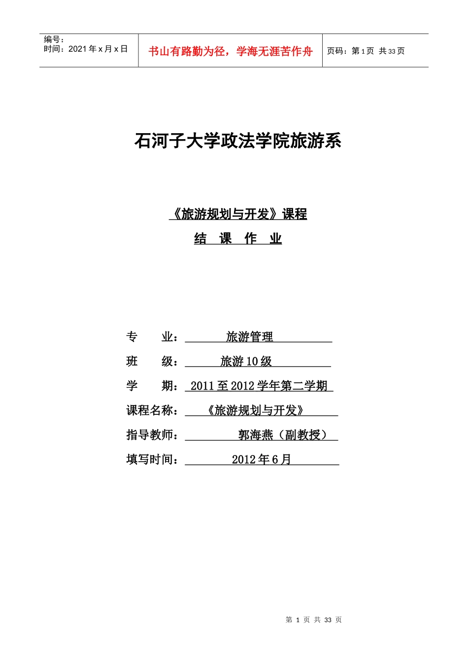 西双版纳旅游规划_第1页