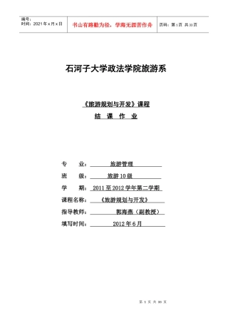 西双版纳旅游规划