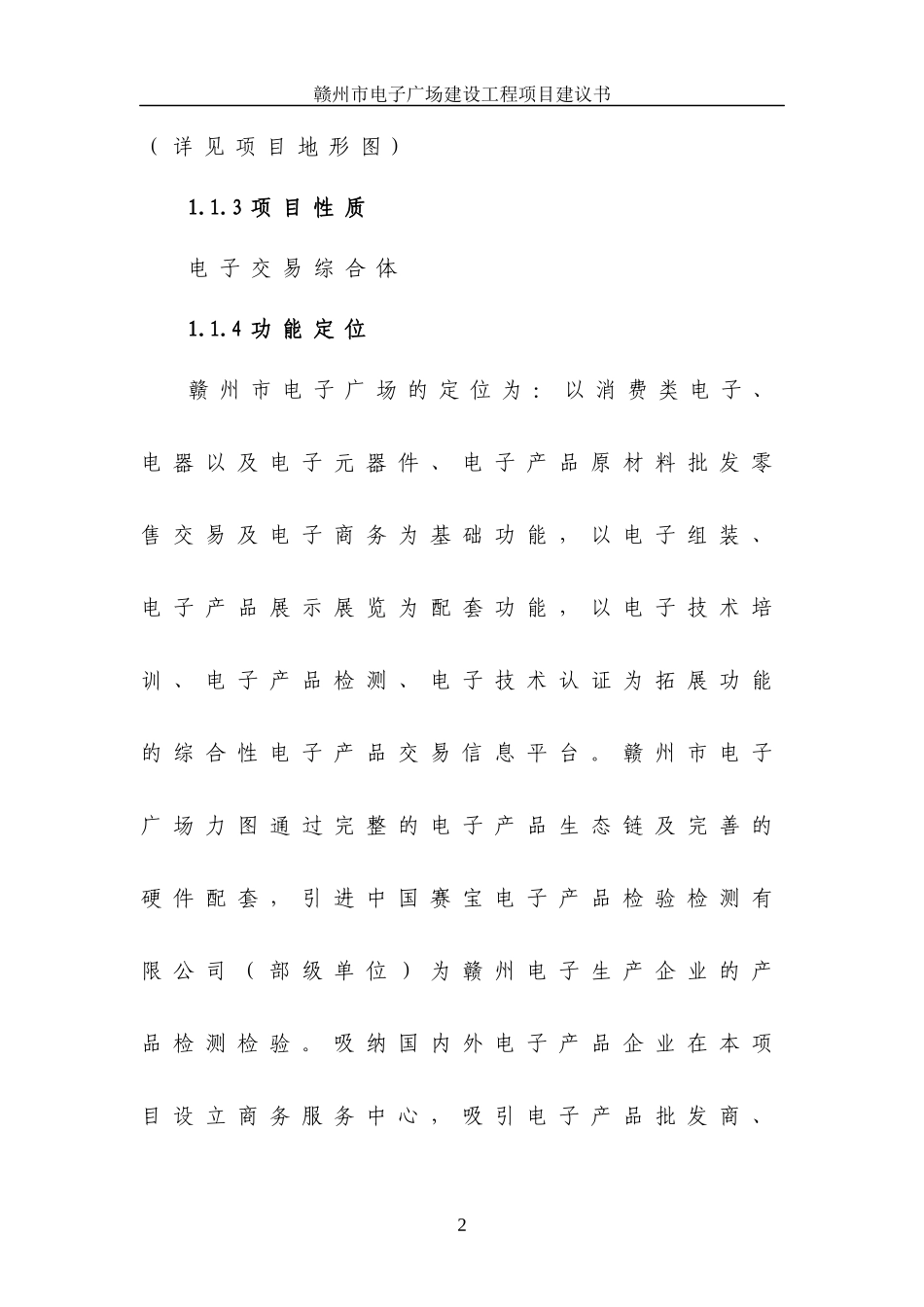 电子广场项目建议书正文_第2页