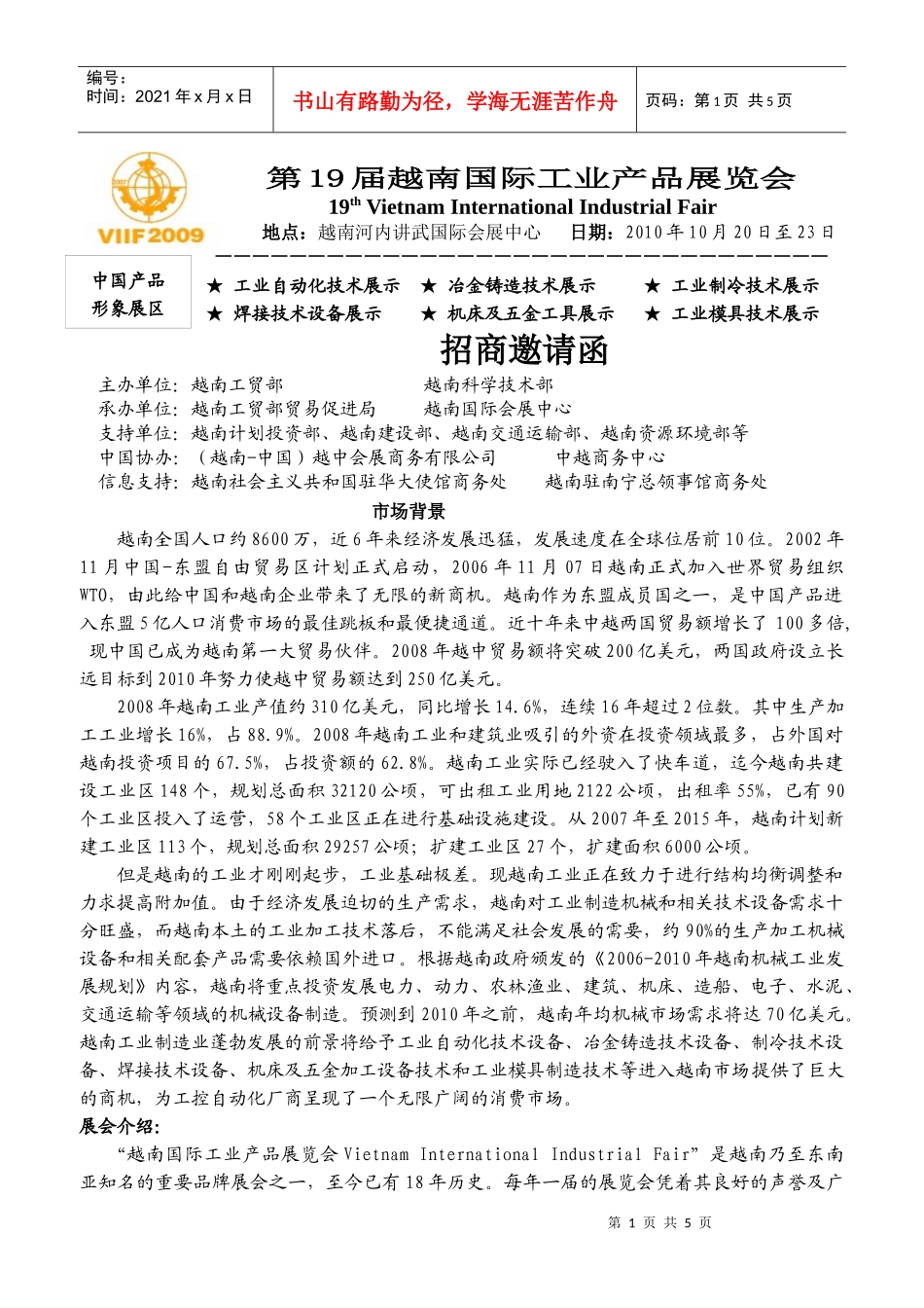 （电子版）XXXX第19届越南国际工业展览会doc-机电_第1页