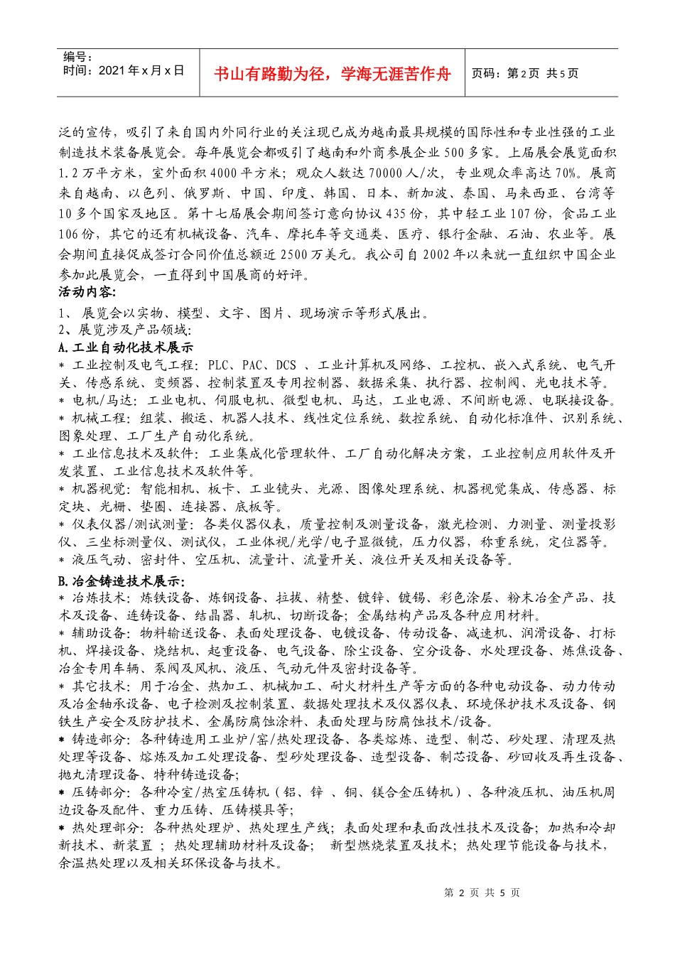（电子版）XXXX第19届越南国际工业展览会doc-机电_第2页