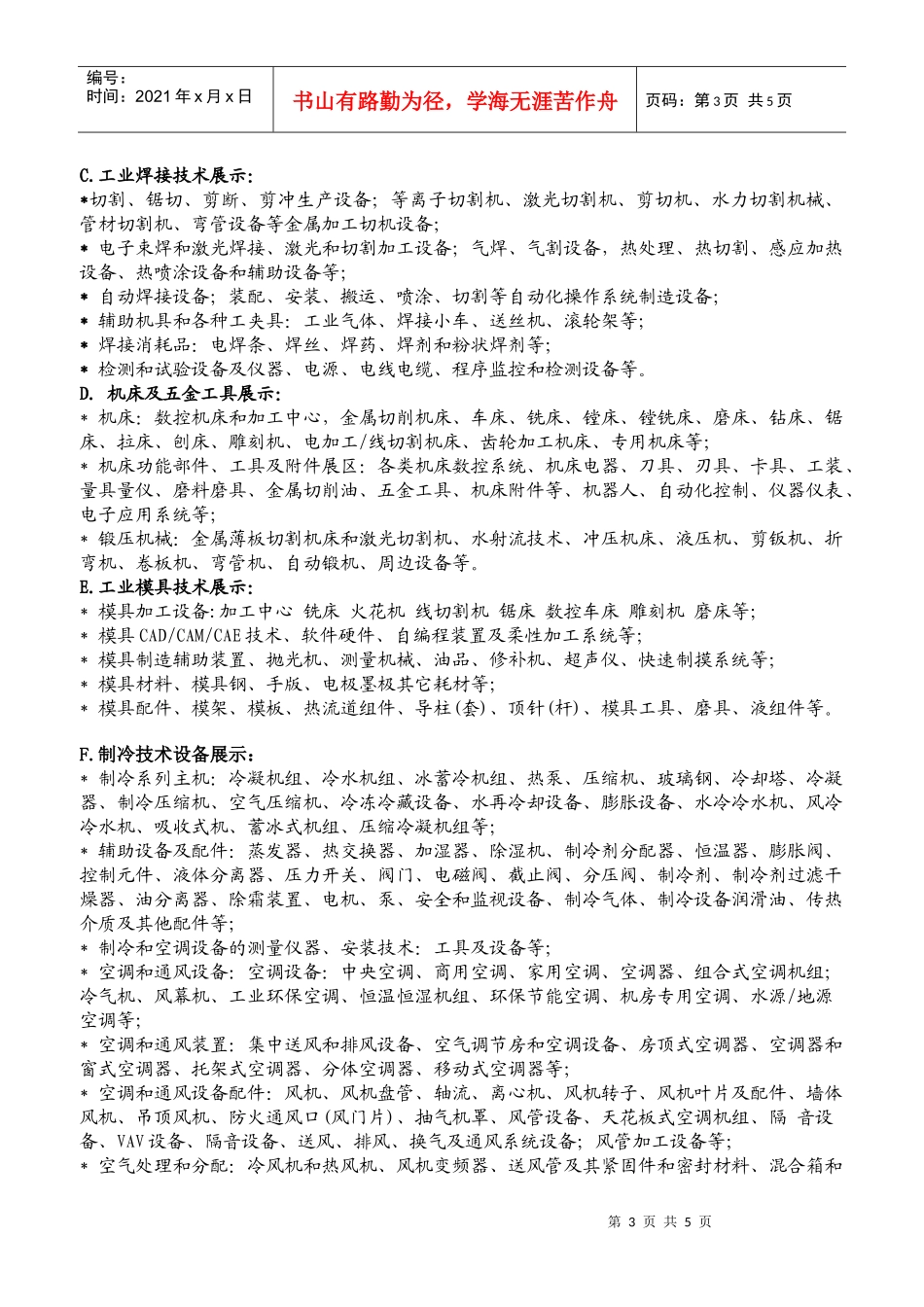 （电子版）XXXX第19届越南国际工业展览会doc-机电_第3页