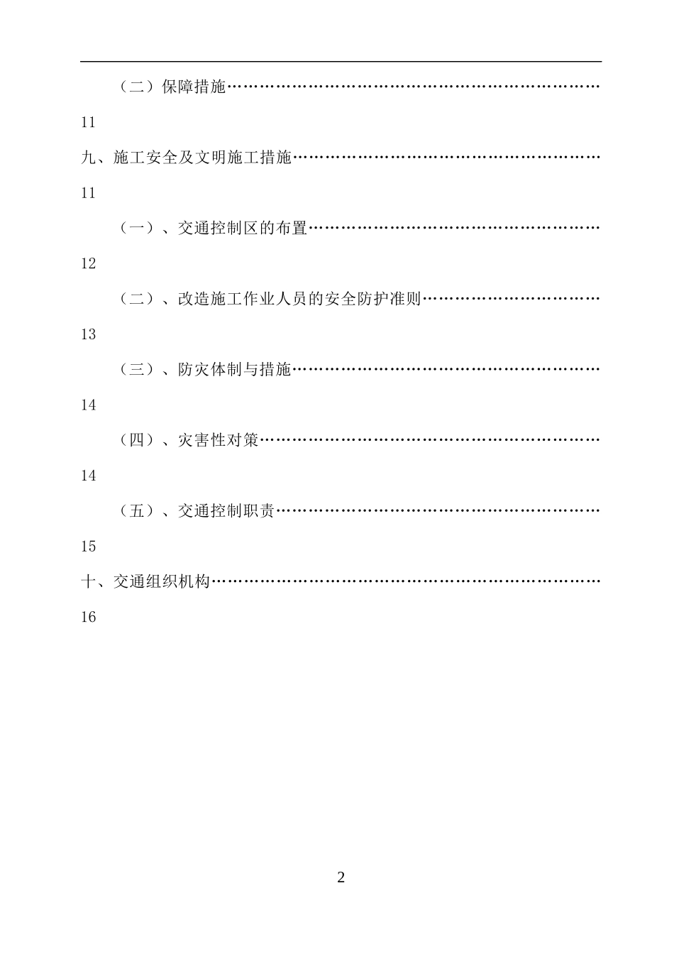 重庆市渝南大道A段拓宽改造工程交通组织方案_第3页
