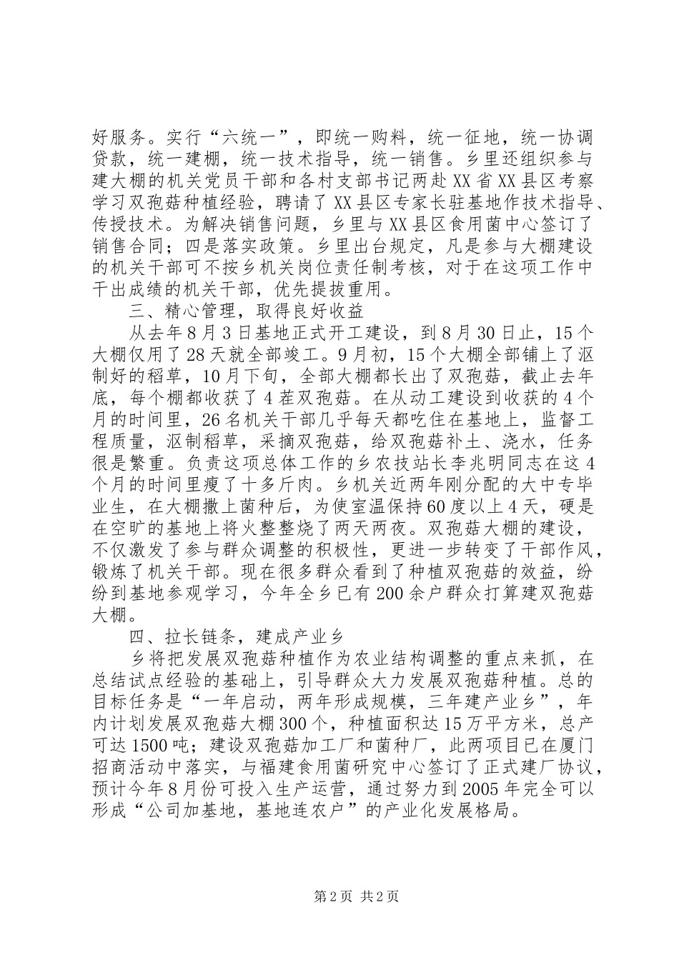 XX乡农业结构调整情况汇报_第2页