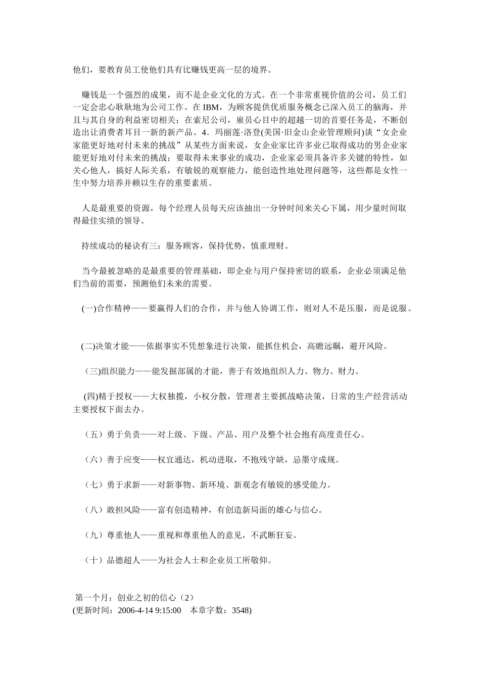 女性理财专家_第2页