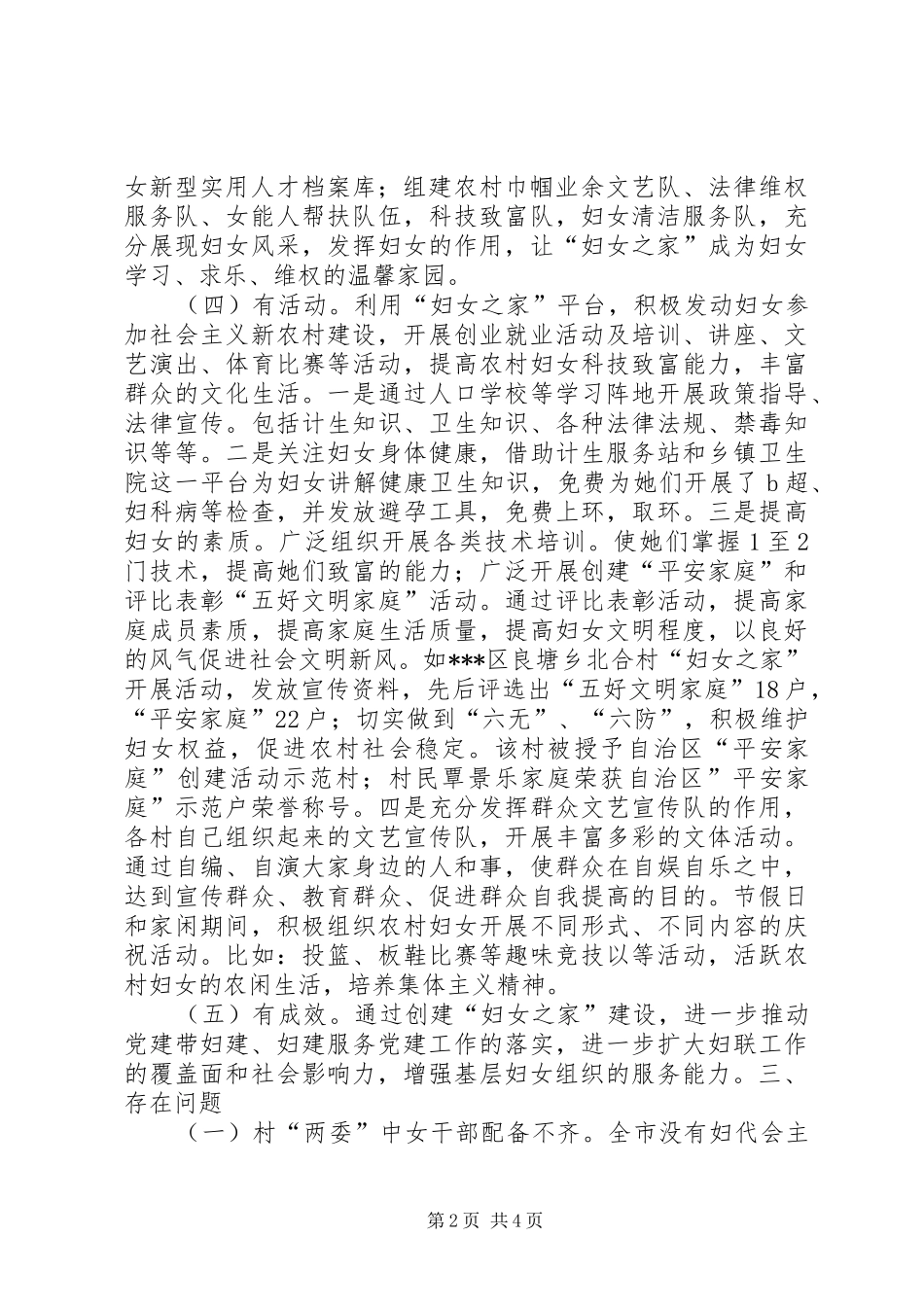 “妇女之家”创建工作调研报告_第2页
