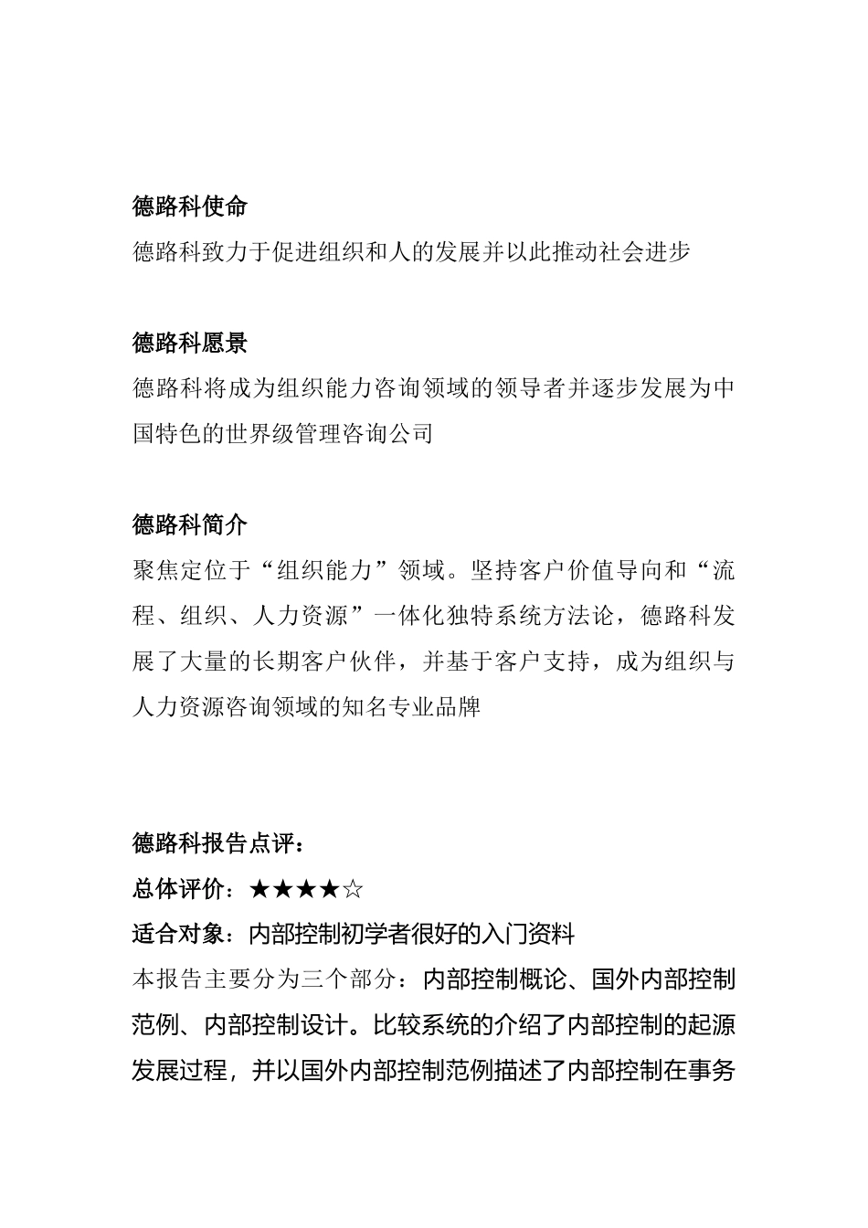 企业内部控制设计( 63页)_第1页