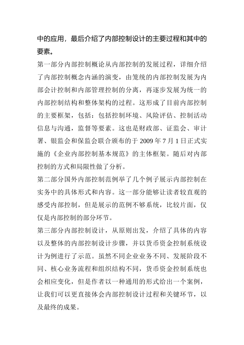企业内部控制设计( 63页)_第2页