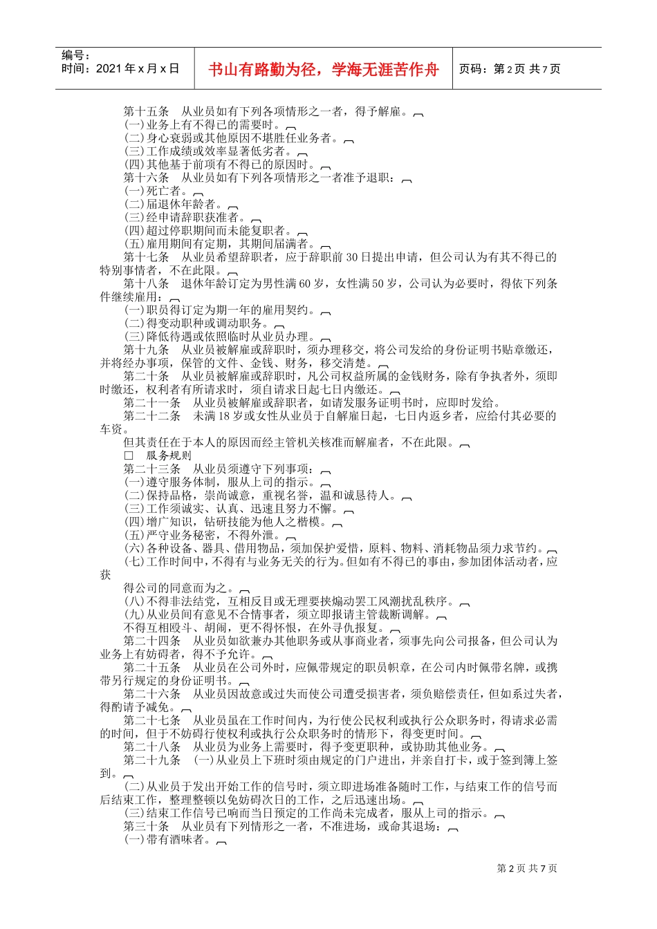 酒店业股份有限公司(DOC8页)_第2页