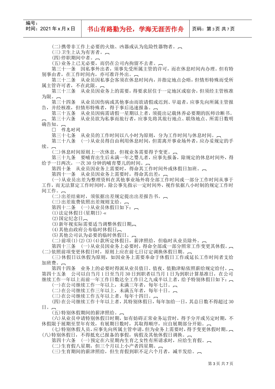 酒店业股份有限公司(DOC8页)_第3页