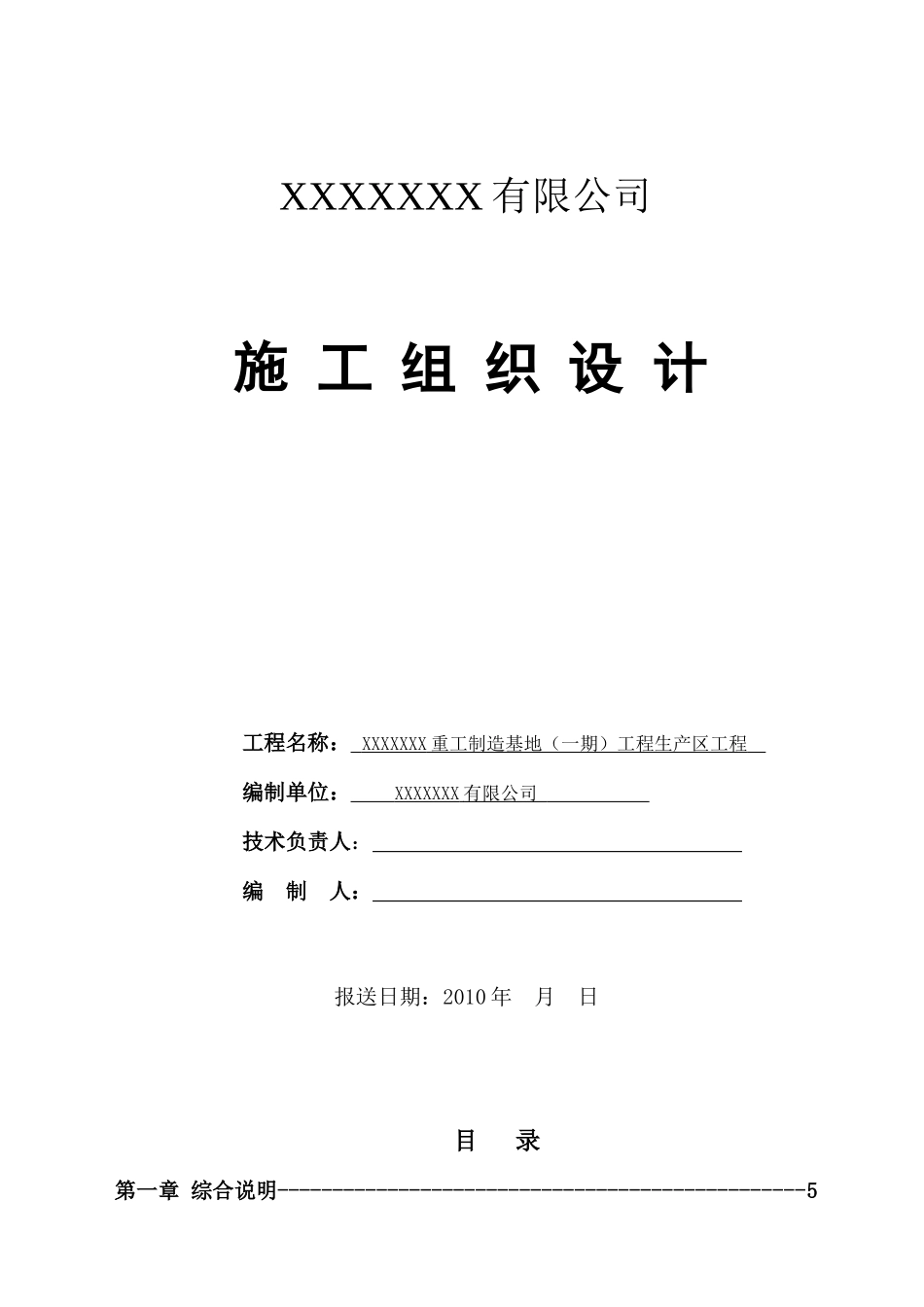 重工制造基地生产区工程施工组织设计(XXXX年)_第1页